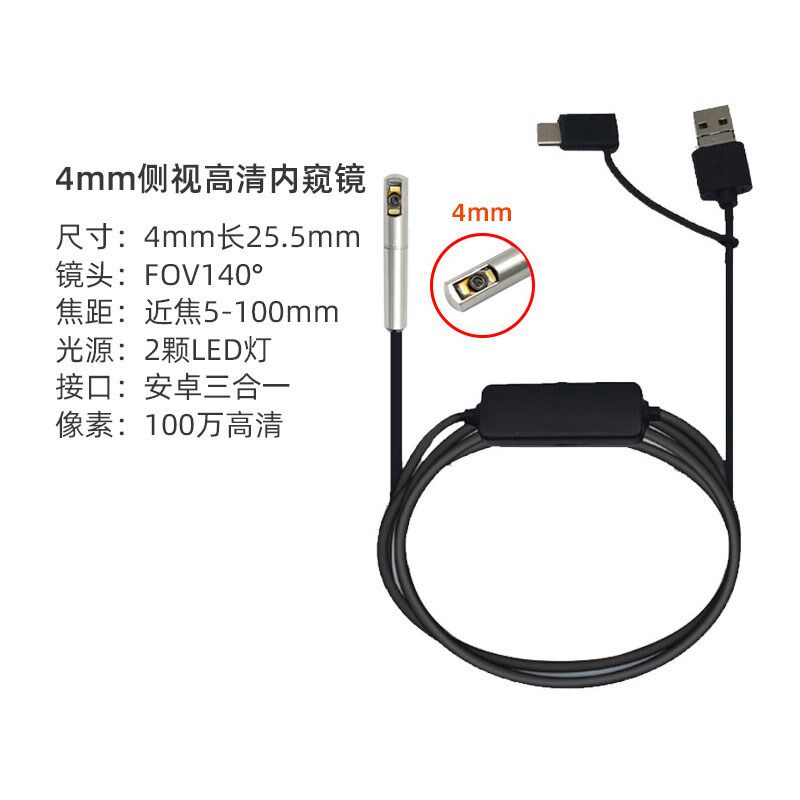 4mm侧视高清内视镜摄像头 工业管道盲孔汽修近焦检测监视器安卓手