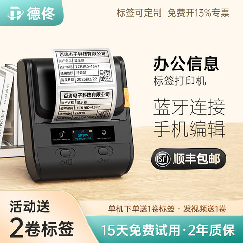 德佟DP30S亚银纸标签打印机办公大尺寸标签蓝牙手持便携式热敏设