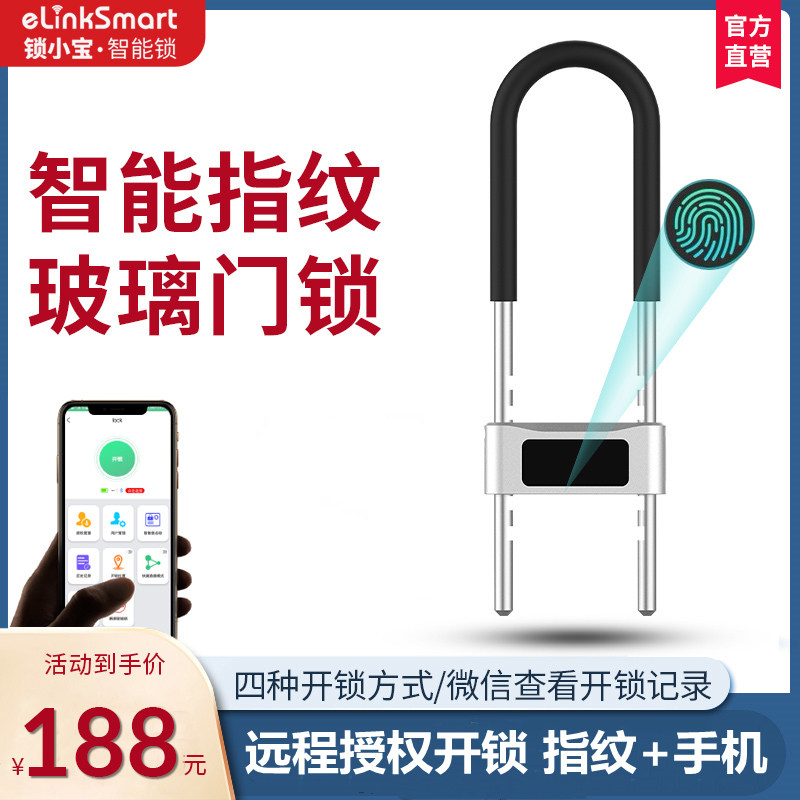 玻璃门指纹u型锁店面商铺门店锁具插锁u形电子智能密码办公室门锁