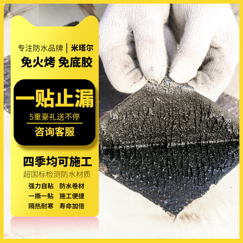 屋顶房顶楼顶防水补漏材料 SBS沥青自粘隔热卷材裂缝强力堵漏胶带