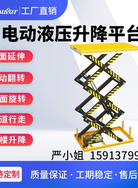 Hoular兴力HW1001好拉牌M-A1006固定电动液压升降平台剪叉式升降