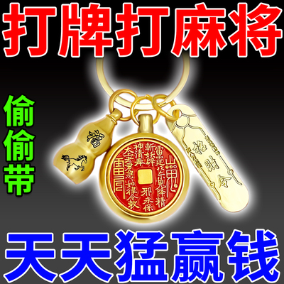 打麻将赢钱吉祥物逢赌必开胡打牌助赢高科技神器去霉运生肖护身符