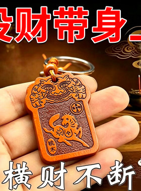 打牌必赢神器男女通用桃木招金平安牌吉祥物挂件