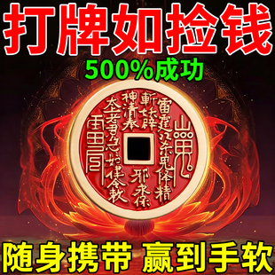 打麻将吉祥物逢赌必赢打牌助赢钱好运神器一吃三把把胡护身符挂件