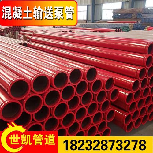 混凝土输送125地泵管天泵耐磨管3-8万方80细石泵管三一中联泵管
