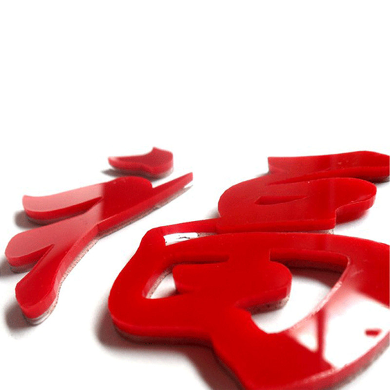 中国风3d亚克力立体墙贴福字新年装饰客厅沙发电视背景墙面装饰画