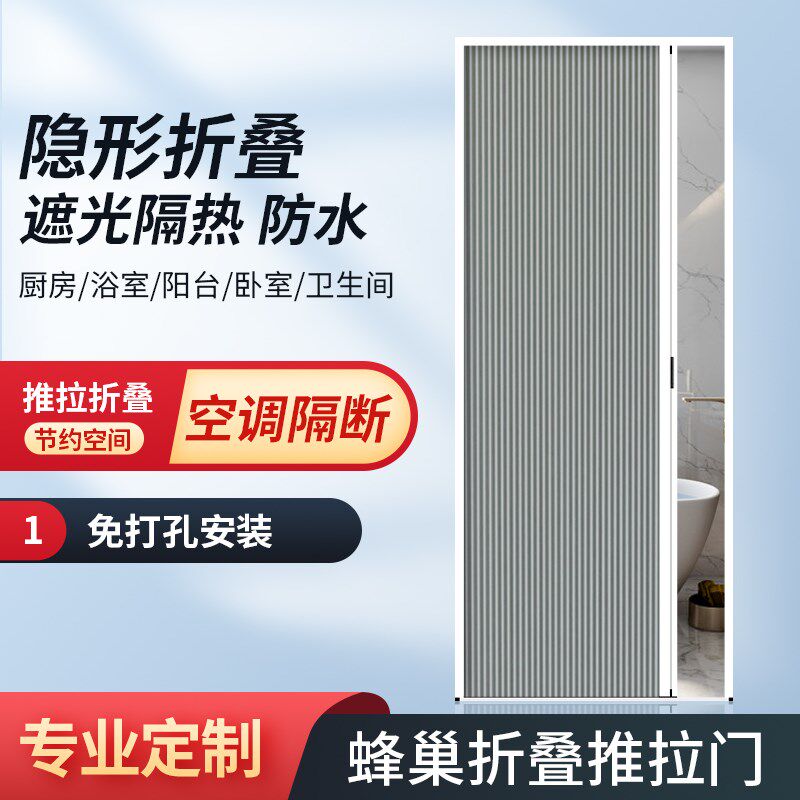 铝合金蜂巢帘隐形折叠门推拉式室内空调保暖防风隔断窗帘半全遮光