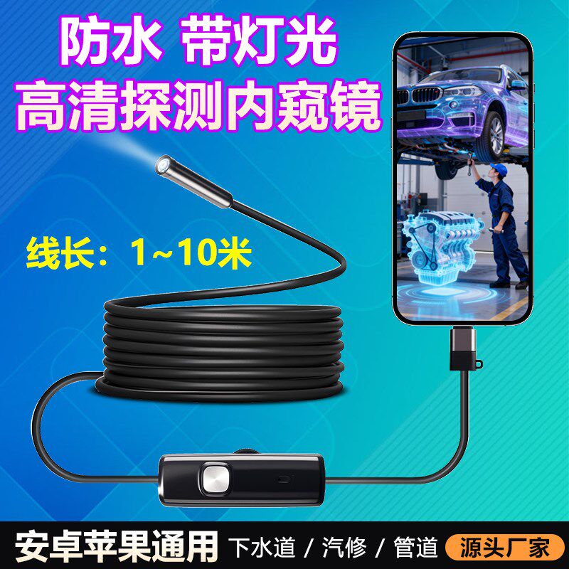 防水内窥镜摄像头加长线带灯光孔洞管道堵塞探测电器维修检查汽修