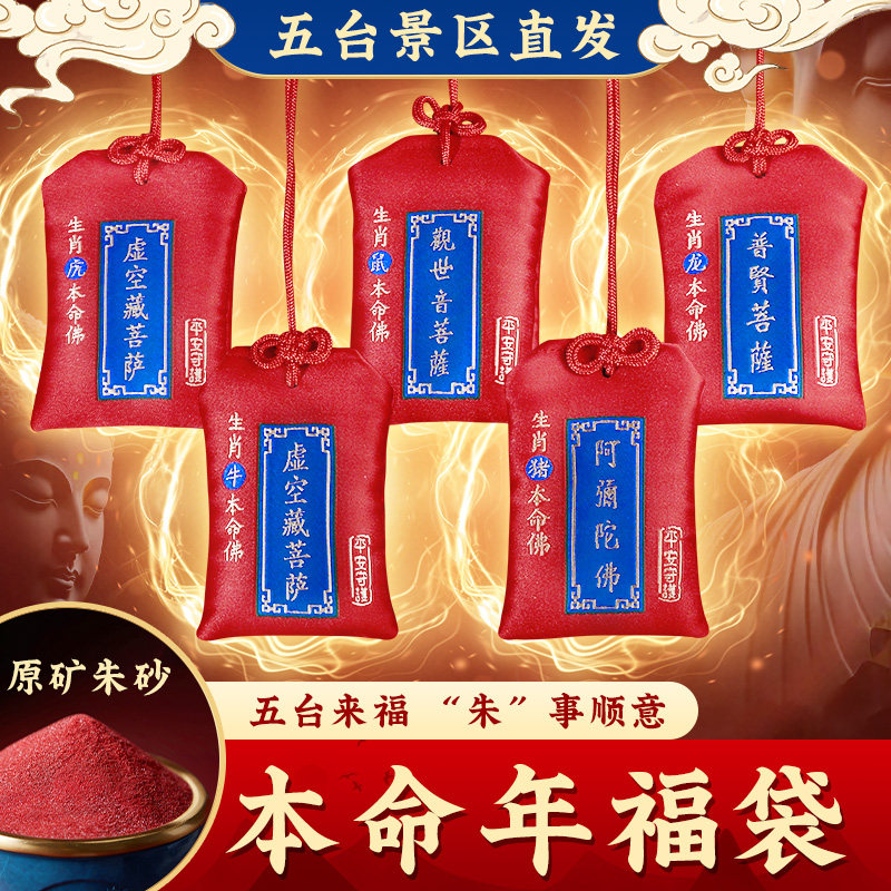 五台景区朱砂平安护符逢考bi过本命兔年帝王砂福袋吊坠香囊香包图片