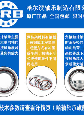 HRB 哈尔滨轴承 7006 7007 7008 7009 7010 ACTA/P4配对 DB DF DT