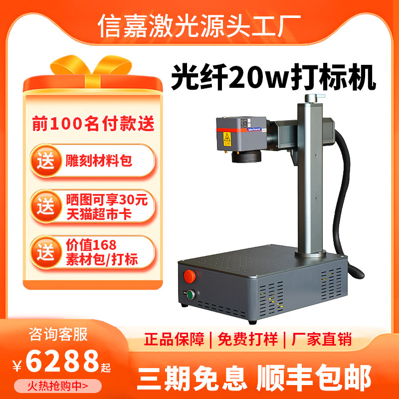 20w桌面一体式光纤激光打刻机小型金属雕刻戒指可乐刻字打码机