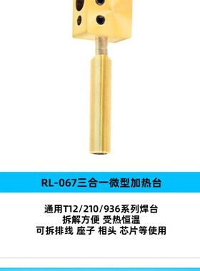 迷你小烫台微型纯铜加热台适用快克936/1200A T12 JBC除胶烙铁头
