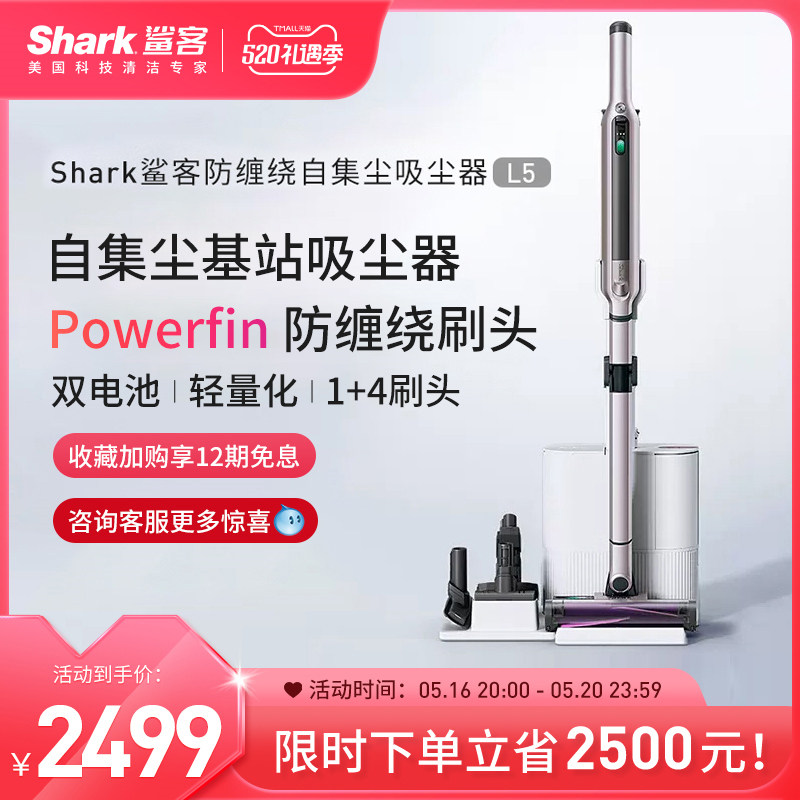 [新品]Shark鲨客自集尘吸尘器大吸力手持无线一体机防缠绕宠物L5