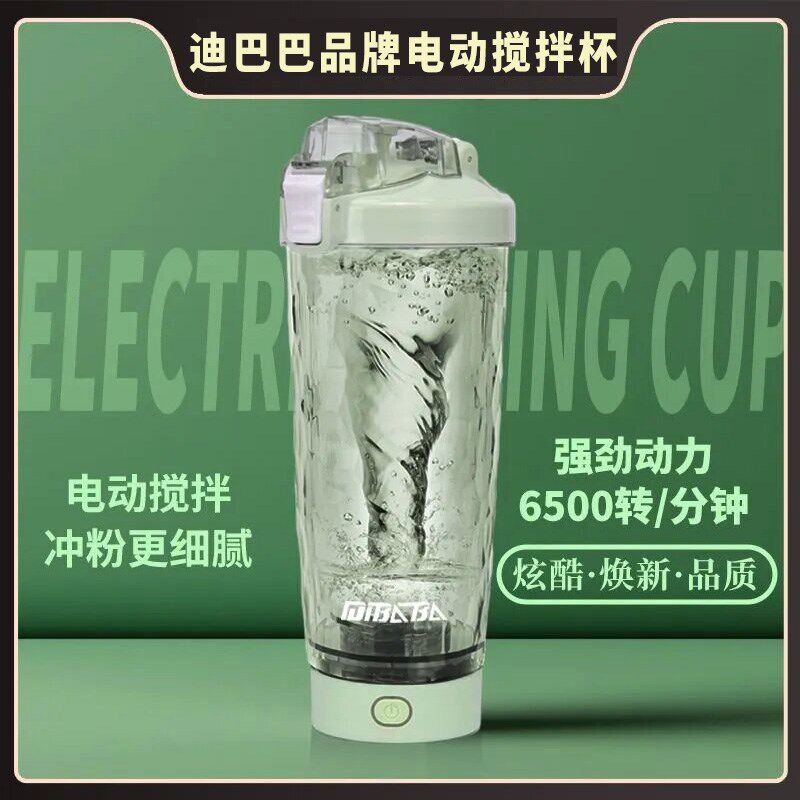 新款全自动搅拌杯电动搅拌杯充电款奶粉咖啡大容量健身电动摇摇杯