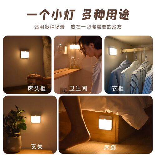 人体感应小夜灯家用过道楼梯声控智能光控磁吸式床头灯衣柜厨柜灯