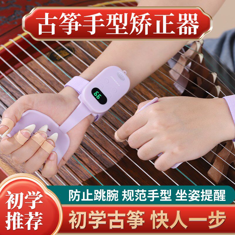 古筝手型矫正器稳定器虎口纠正训练器手指练习器初学辅助带计时器