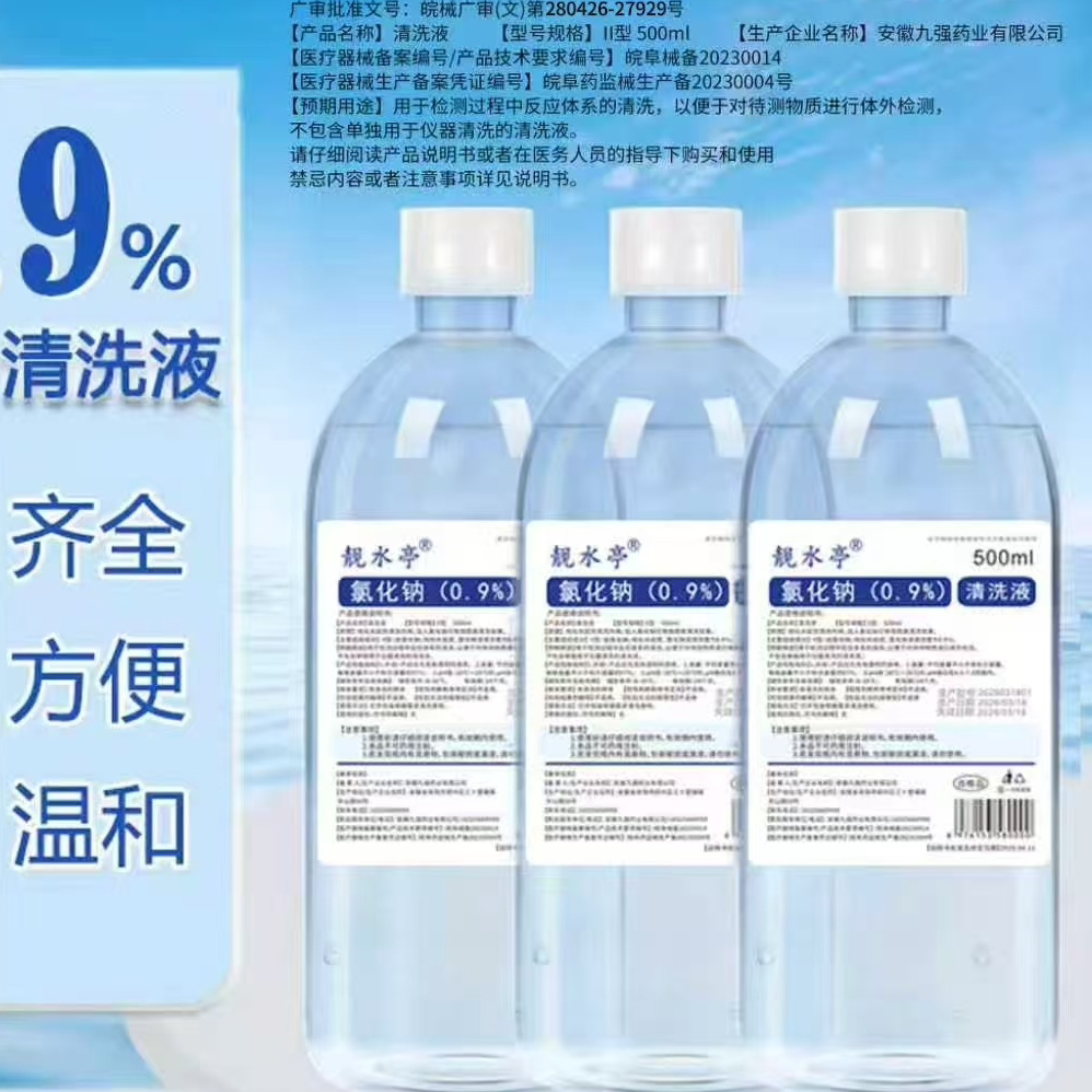 恩惠医用生理盐水0.9%氯化钠伤口敷脸漱口洗鼻纹绣眉痘痘ok镜雾化
