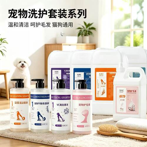 宠物洗护套装猫狗香波护毛素多规格温和清洁美毛留香宠物洗澡用品