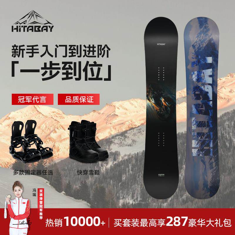 单板滑雪板男女全能入门板滑雪单板小黑板快穿固定器雪鞋套装雪板