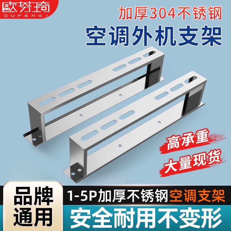 304不锈钢空调支架加厚外机落地支架垫高底座1-5P空调支架地架