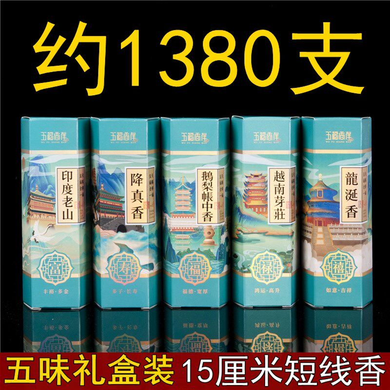 短供线香15厘米矮卧香礼佛香沉香老山檀香降真香鹅梨帐中香龙涎香