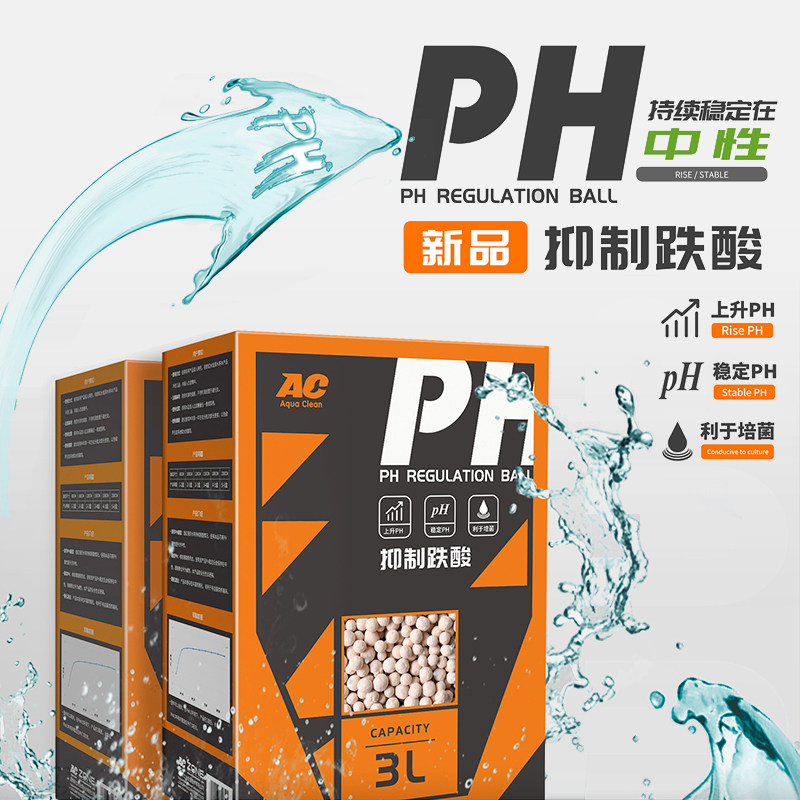 ac滤材抑制跌酸上升PH鱼缸过滤材料水族箱稳定降低珊瑚骨硝化细菌