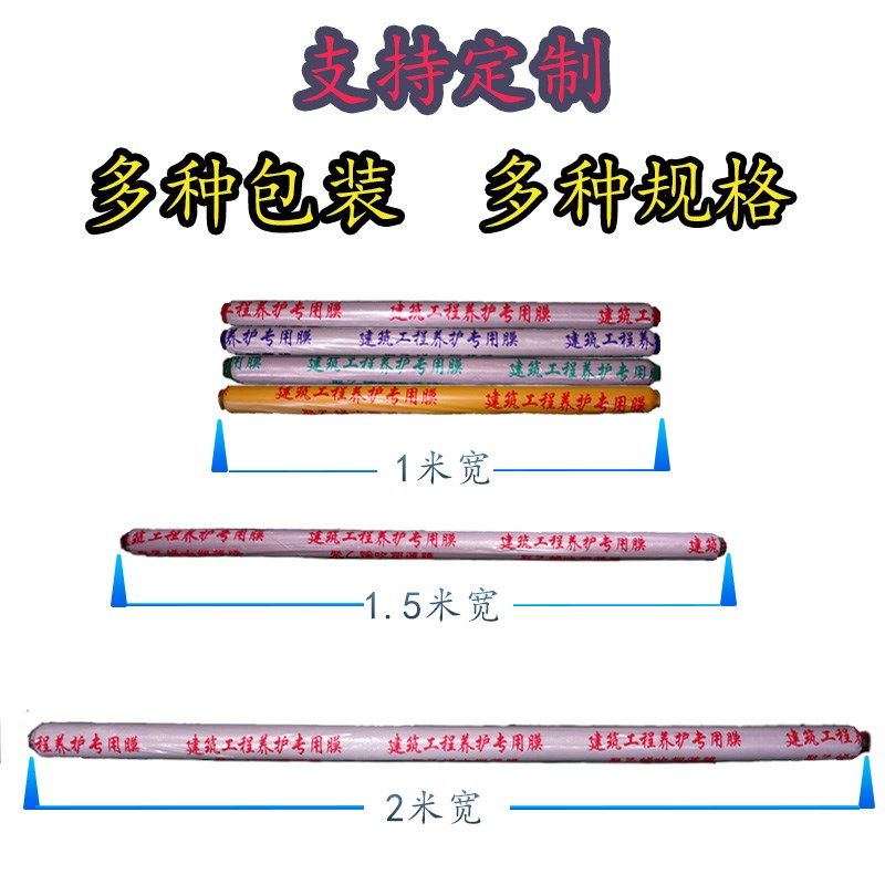 工厂直营混凝土保湿工地专用工程养护膜
