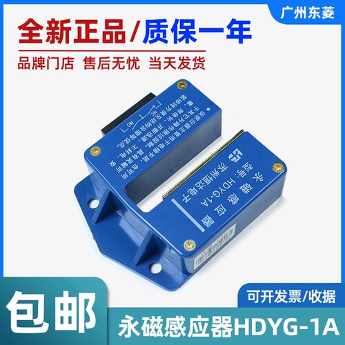 原装恒达电梯永磁感应器HDYG-1A 电梯平层感应器磁性开关电梯配件