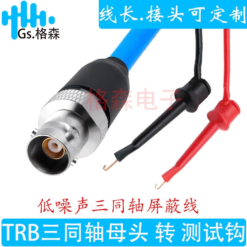 三同轴Triax BNC三卡口转接测试钩夹子杜邦线 吉时利2400连接线