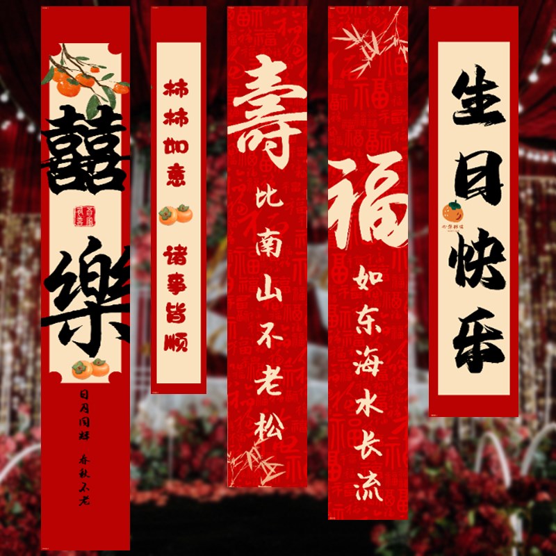 老人寿宴装饰过寿场景布置客厅背景墙面8060大寿生日挂布条幅挂旗