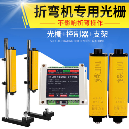 THK安全光栅光幕传感器红外线光电冲床折弯机剪板机保护装置全套