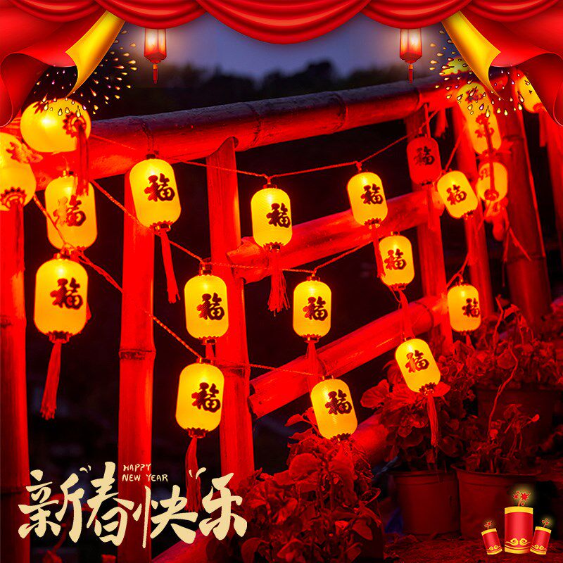 新年彩灯龙年过年阳台挂件福字闪灯串灯led大红灯笼氛围装饰灯饰