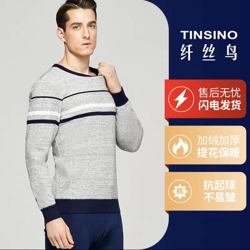 纤丝鸟男士男款圆领保暖内衣保暖套装可外穿毛衫加厚加绒秋衣秋裤