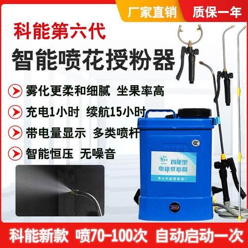 科能电动喷花器番茄西瓜西红柿黄瓜沾花樱桃授粉猕猴桃点花喷雾器
