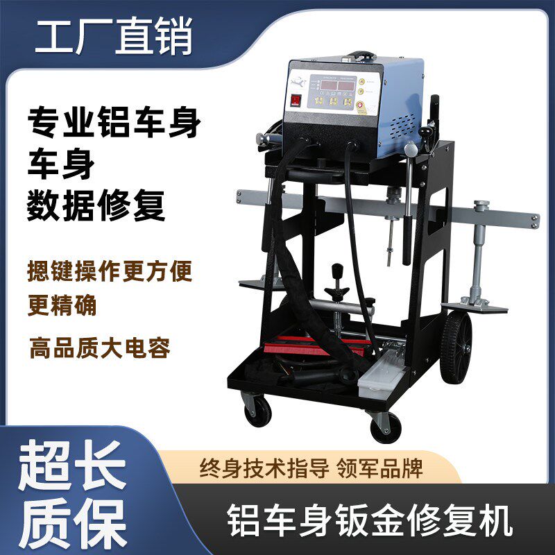 铝车身修复机整形机 汽车钣金凹陷修复工具 铝焊一体机 铝修复机