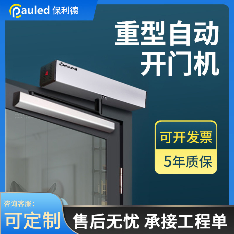 重型电动闭门器感应自动开关门器门禁平开门电机电子开门机推门器