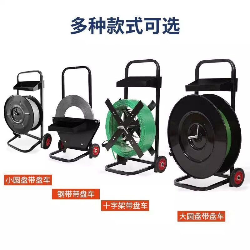 pet塑钢打包带盘车推车铁皮打包带盘车打包带支架刹车打包机工具