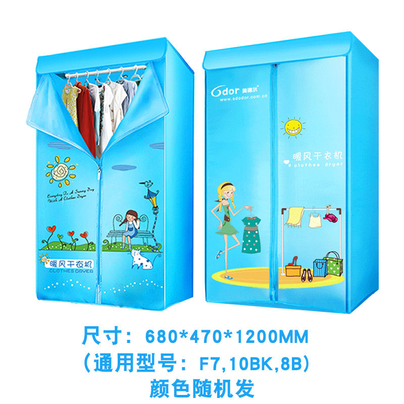 奥德尔干衣机布罩烘干机牛津布罩哄干机外罩布套配件零部件主机