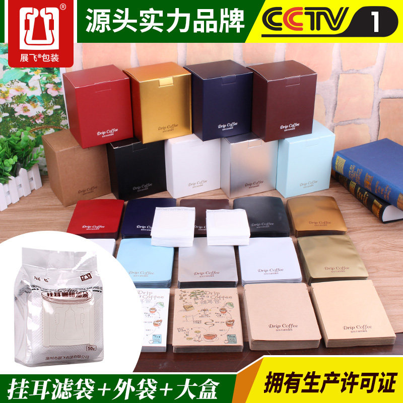 10只装挂耳组合100纸基挂耳咖啡滤袋100铝箔袋10只挂耳咖啡包装盒