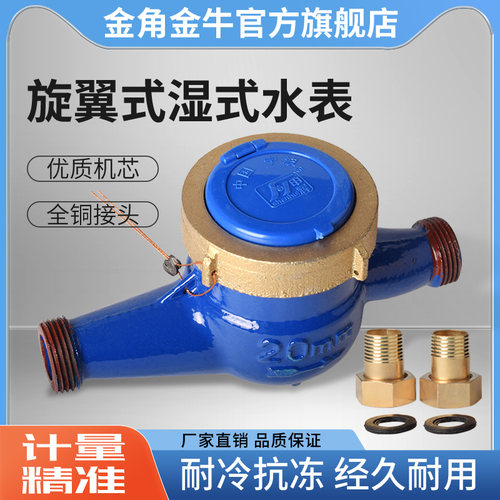 高灵敏 旋翼湿式数字冷水表 4分6分1寸冷水表 丝扣DN15/20/25