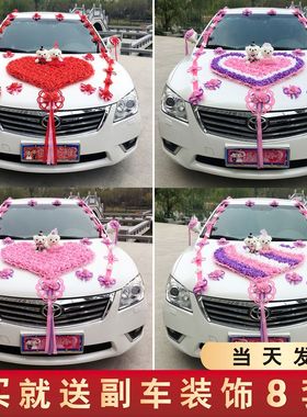 婚车装饰套装车花结婚庆用品花车彩车婚礼婚庆车头花布置主副婚车