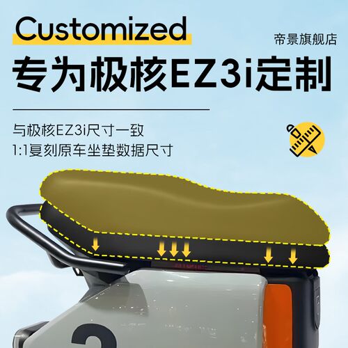 适用于极核ez3i一体坐垫套电动车配件电瓶座套防水防晒网洞zeeho