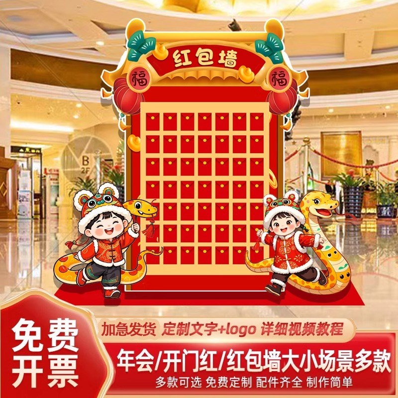 2025新年红包墙KT板年会商场抽奖活动背景板定制场景氛围装饰布置