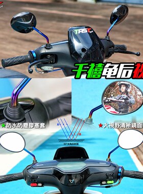 劲风TRST千禧龟摩托车后视镜反光小牛电动车通用NQI福喜巧格i改装