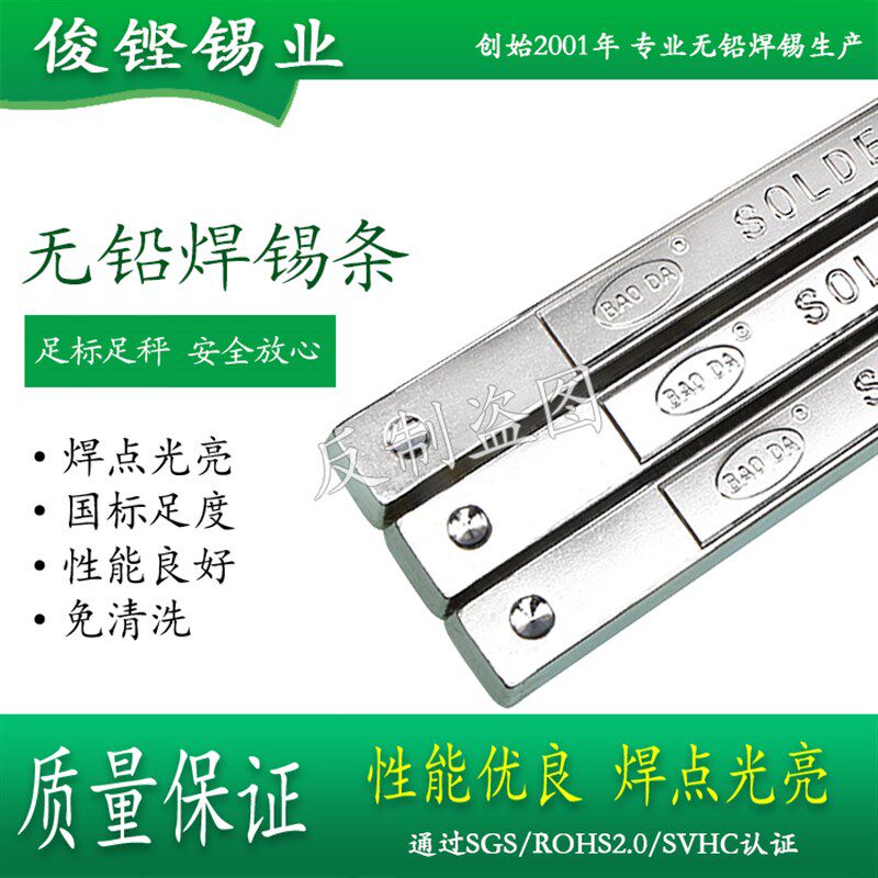 俊铿无铅焊锡条SnCu0.7环保99.3%高纯度锡条高温305含银锡棒1KG