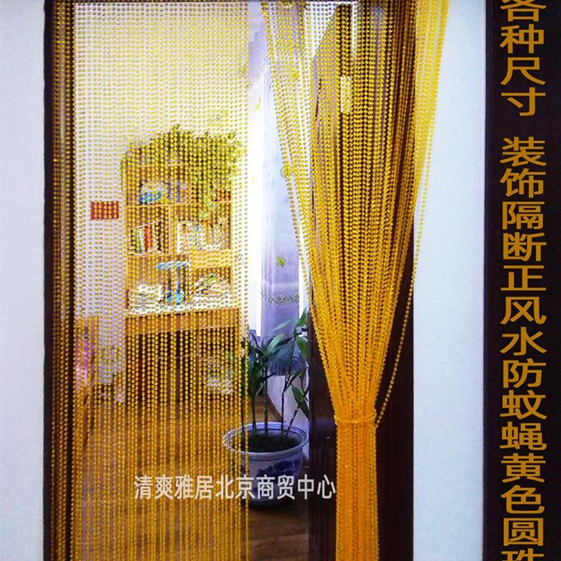 定做亚克力仿水晶门帘防蚊蝇正风水隔断装饰珠帘窗帘挂帘黄色圆珠