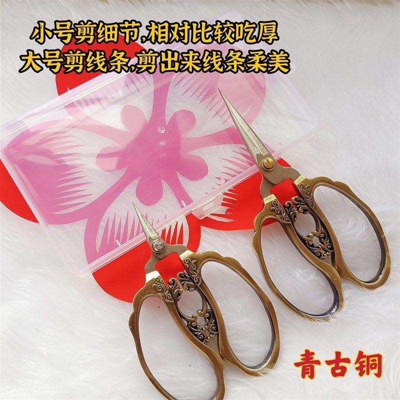富贵花开打磨剪纸专用剪刀特尖型窗花手工剪刻纸工具