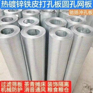热镀锌铁皮打孔板卷板冲孔板铁皮圆孔网板洞洞板通风孔洞板多孔板