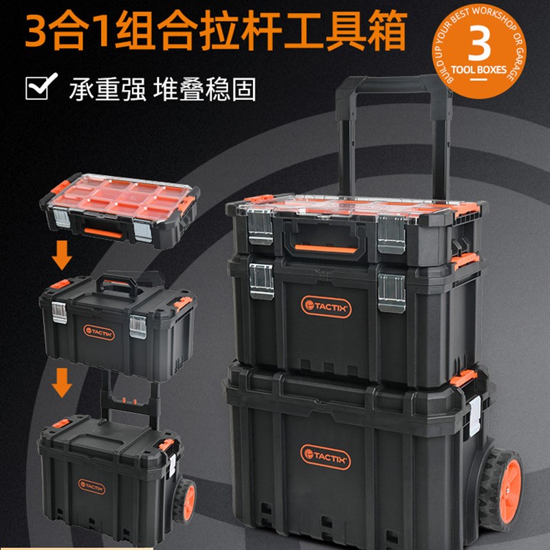 拓为TACTIX组合式拉杆工具箱堆叠收纳箱大号带轮可移动安装工具箱