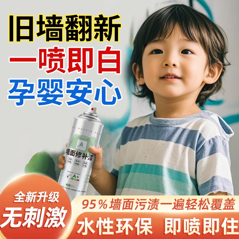 安彩墙面自喷漆白色墙壁修复白墙喷乳胶漆家用涂鸦墙漆去污自喷漆
